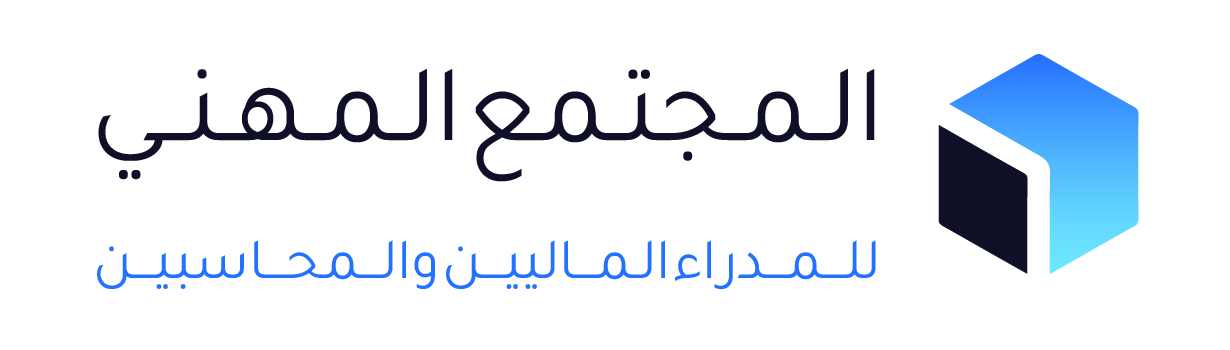 المجتمع المهني للمدراء الماليين والمحاسبين